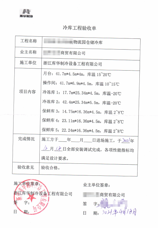 2022年一起彩官方客服
:专注冷库建设优质服务